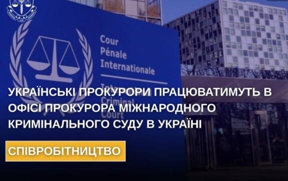Україна посилює боротьбу за справедливість: прокурори співпрацюватимуть з Міжнародним кримінальним судом