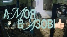 Это реклама для фанатов бренда "Азов", а не уклонистов: пиарщик объяснил смысл "А мой в Азове" Это реклама для фанатов бренда "Азов", а не уклонистов: пиарщик объяснил смысл "А мой в Азове"