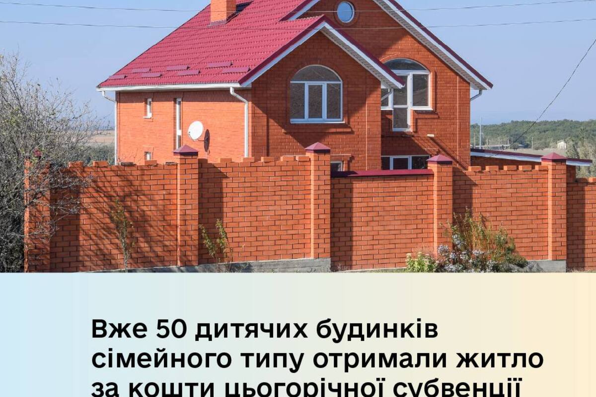 Житло для прийомних сімей: як держава підтримує виховання дітей-сиріт