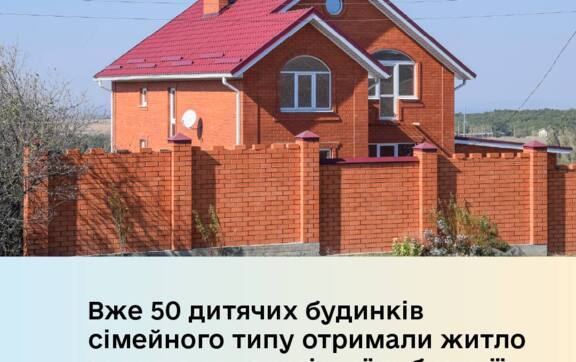 Житло для прийомних сімей: як держава підтримує виховання дітей-сиріт Житло для прийомних сімей: як держава підтримує виховання дітей-сиріт
