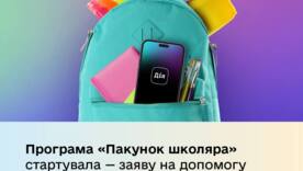 Собираете ребенка в 1 класс? Получите 5000 грн помощи / Фото: Минцифра Собираете ребенка в 1 класс? Получите 5000 грн помощи / Фото: Минцифра