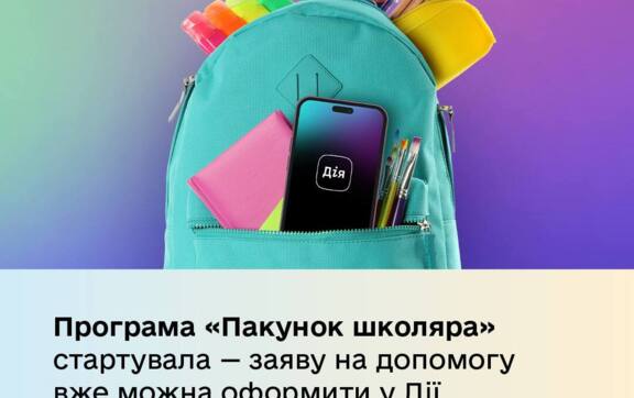 Собираете ребенка в 1 класс? Получите 5000 грн помощи / Фото: Минцифра