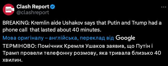 путин и Трамп говорили 40 минут