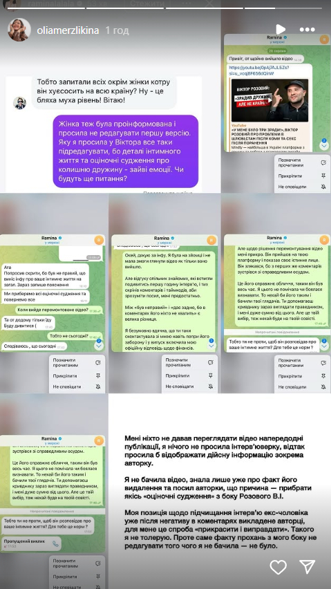 Ольга Мерзликина опровергла версию Рамины