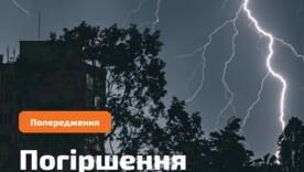 23 серпня в Україні очікуються дощі, грози та шквали 23 серпня в Україні очікуються дощі, грози та шквали