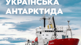 Украинская Антарктида на экране: три премьеры о жизни и исследованиях на краю света Украинская Антарктида на экране: три премьеры о жизни и исследованиях на краю света