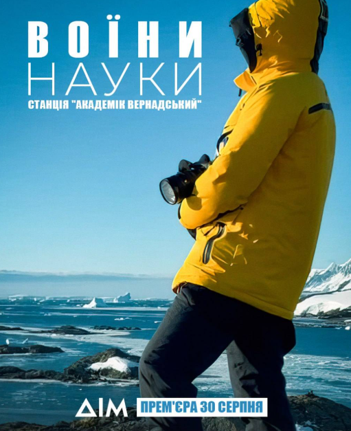 "Воїни науки"
