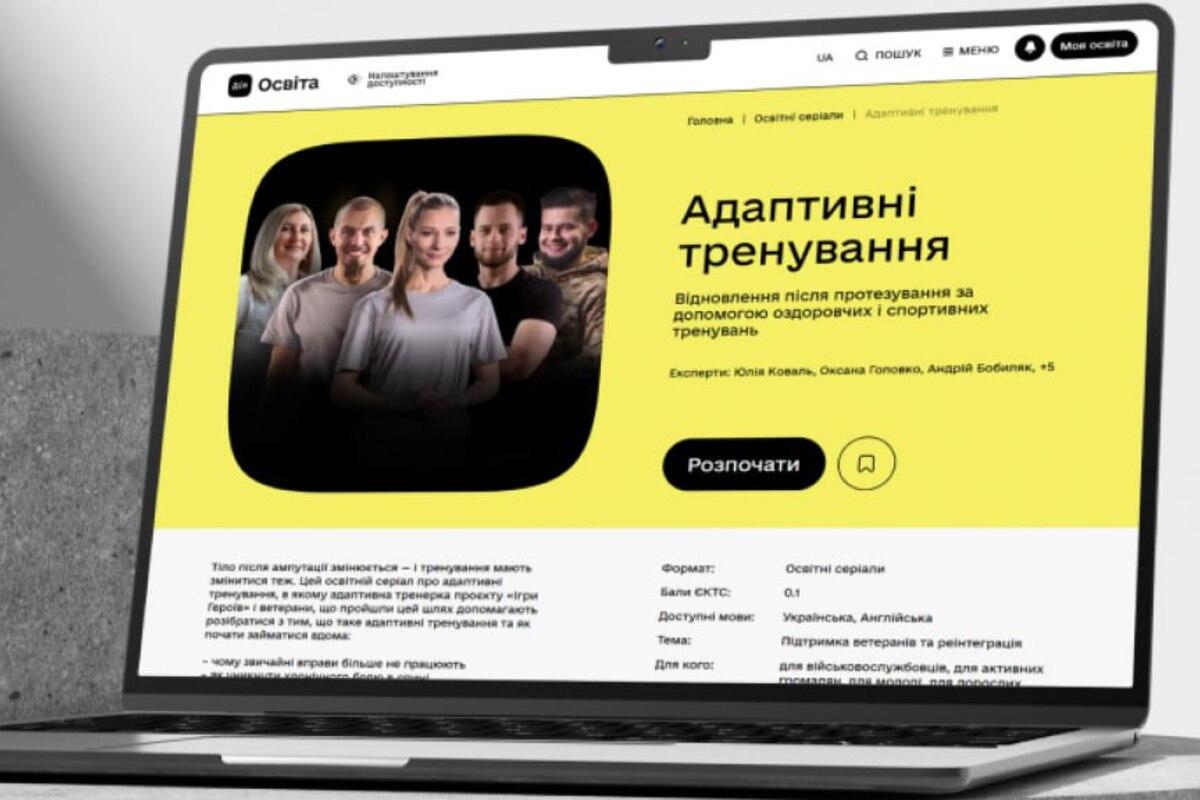 В Україні запустили освітній серіал для ветеранів після ампутацій