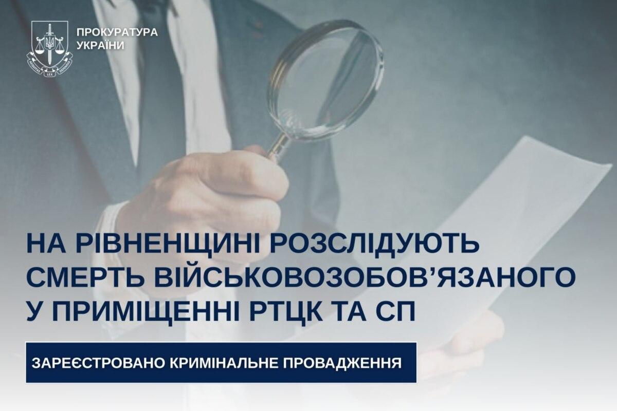 Трагедия в военкомате: 33-летний мужчина погиб в помещении РТЦК, прокуратура ищет виновных / Фото: Прокуратура Украины Трагедия в военкомате: 33-летний мужчина погиб в помещении РТЦК, прокуратура ищет виновных / Фото: Прокуратура Украины