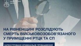 Трагедия в военкомате: 33-летний мужчина погиб в помещении РТЦК, прокуратура ищет виновных / Фото: Прокуратура Украины Трагедия в военкомате: 33-летний мужчина погиб в помещении РТЦК, прокуратура ищет виновных / Фото: Прокуратура Украины