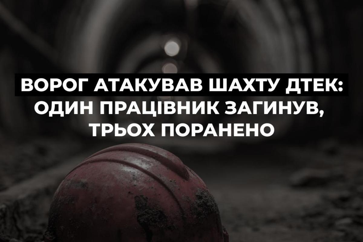 Терористична атака на шахту: є жертви та поранені, триває рятувальна операція