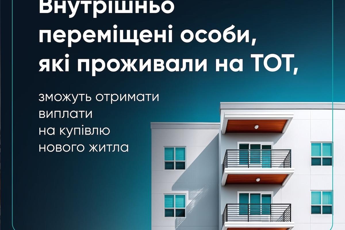 Мільйони на "відчуття дому": як держава допоможе тисячам ВПО, що втратили житло/Фото: Мінрозвитку Допомога на нову оселю: як ВПО отримати до 2 млн гривень