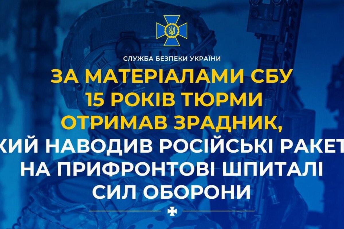 Наводив удари по шпиталях з військовими: російський агент сяде на 15 років / Фото: СБУ