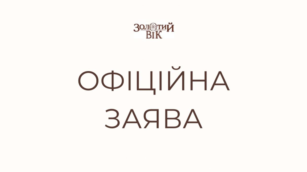 "Не соответствует ценностям!": "Золотой век" публично отрекся от Насти Каменских