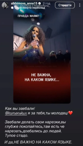 Скріншто зі сторіс Алхім