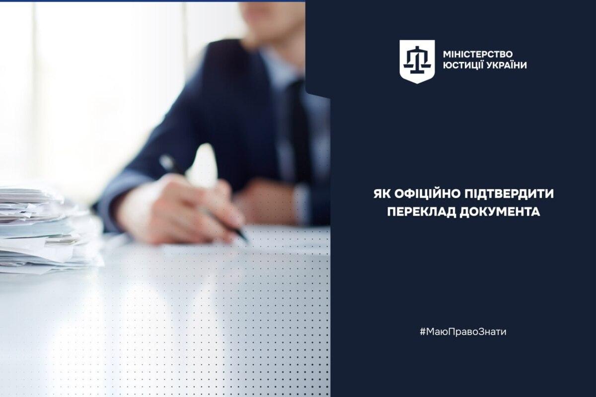 Засвідчення перекладу: повний гайд, як отримати юридичну силу документа як правильно засвідчити переклад у нотаріуса