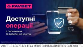 Доступные операции по пополнению и выводу средств на Favbet.ua