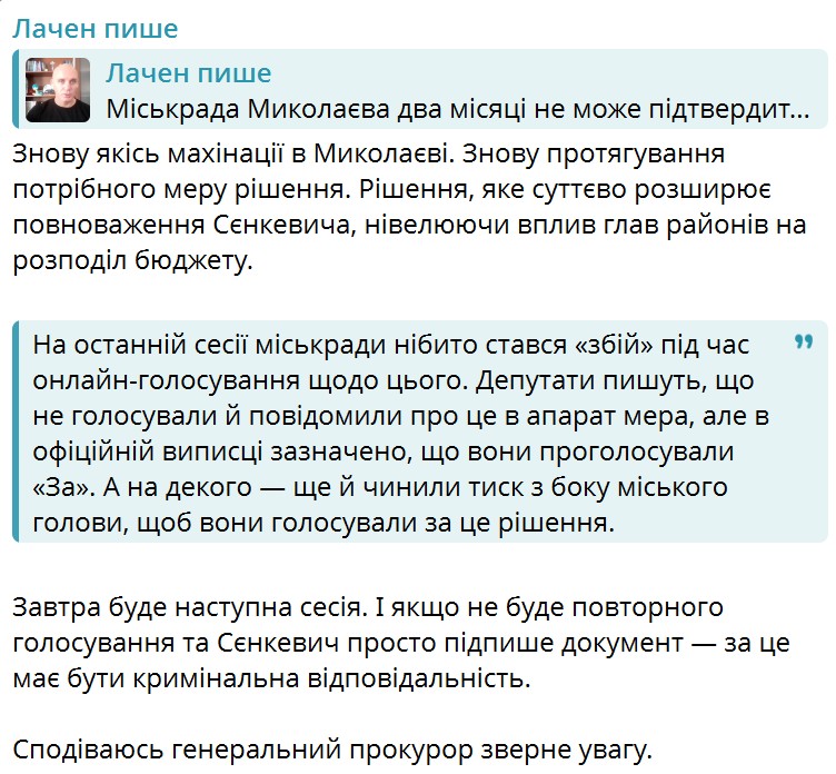 Снова какие-то махинации в Николаеве