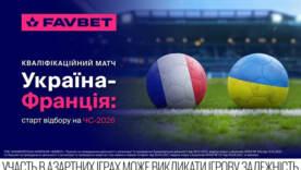 Кваліфікаційний матч Україна – Франція: старт відбору на ЧС-2026 та прогнози від FAVBET