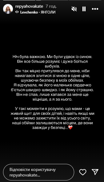 Скриншит зі сторіс
