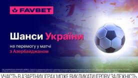 Азербайджан - Україна. Букмекери оцінили наші шанси на перемогу
