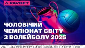 ФОТО: FAVBET Букмекеры дали прогноз на ЧМ-2025 по волейболу