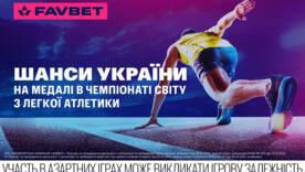 ФОТО: Favbet Чемпионат мира по легкой атлетике. Букмекеры оценили шансы Украины на медали