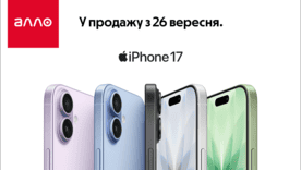 Awe Dropping: что показала Apple на сентябрьской презентации 2025 — детали от Алло