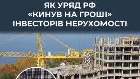 Житло, якого немає: як Росія обманює своїх громадян