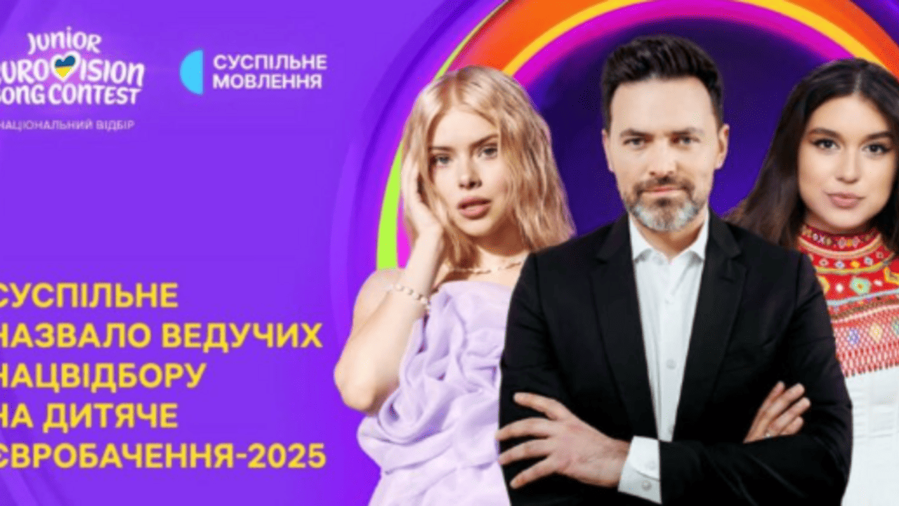 Названы звёздные ведущие Нацотбора на "Детское Евровидение-2025"