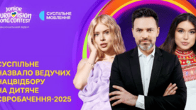 Названы звёздные ведущие Нацотбора на "Детское Евровидение-2025"