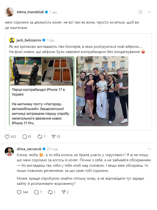  Мандзюк звинувачує колег у контрабанді та ганебних "гівах"