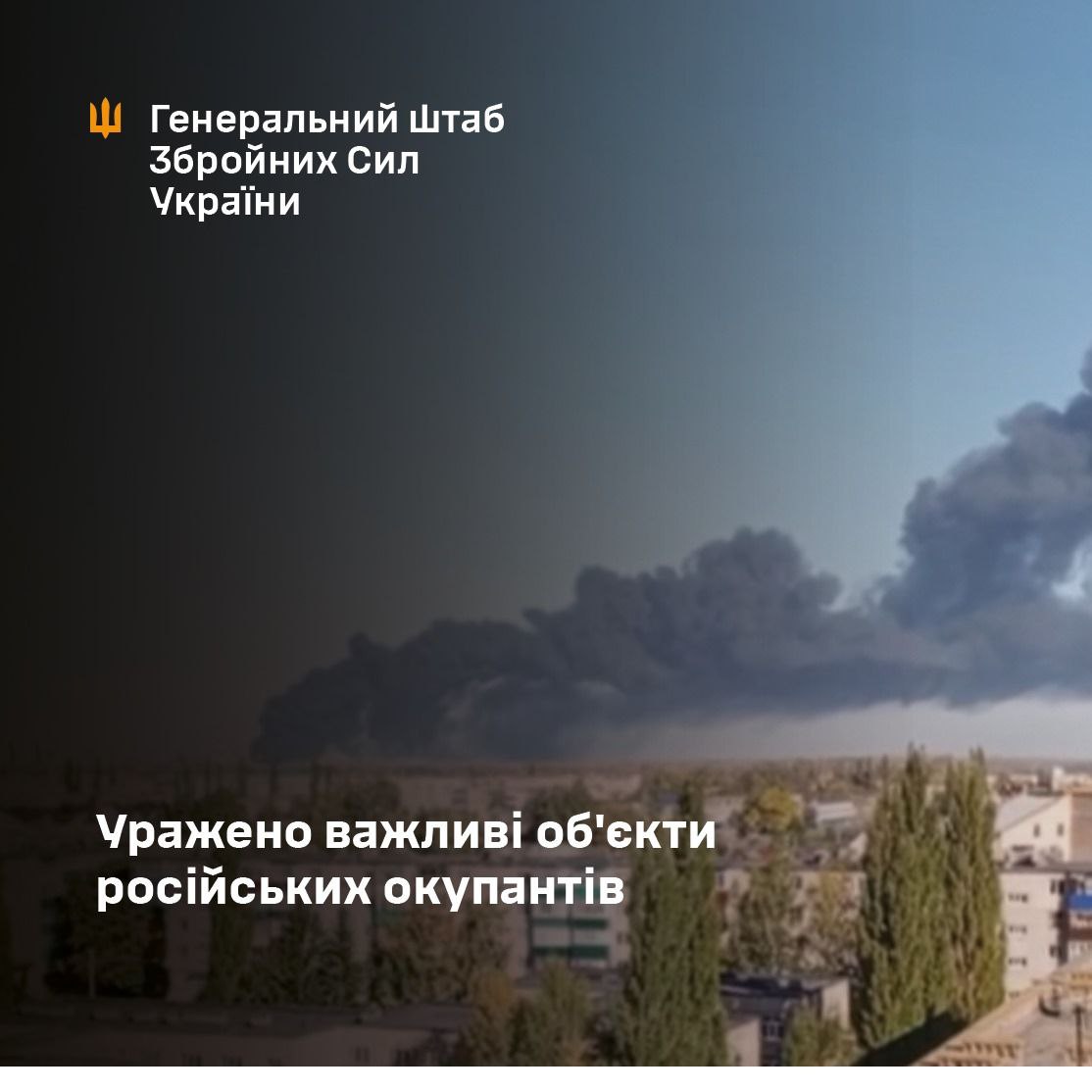 Фото: Генштаб ЗСУ