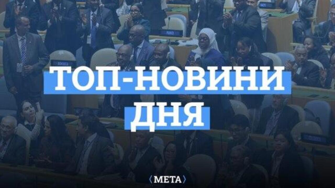 Трамп, перехоплення винищувачів рф, поляки тікають з білорусі — основні події на ранок 26 вересня