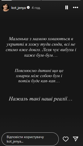 Скриншот из сторис Евгения