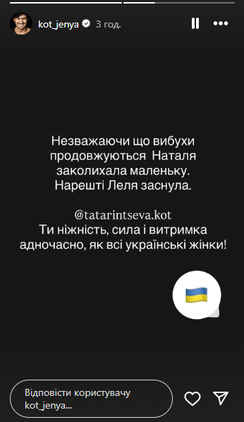 Скриншот из сторис Евгения