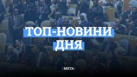 Вечерний дайджест новостей из Украины и Мира