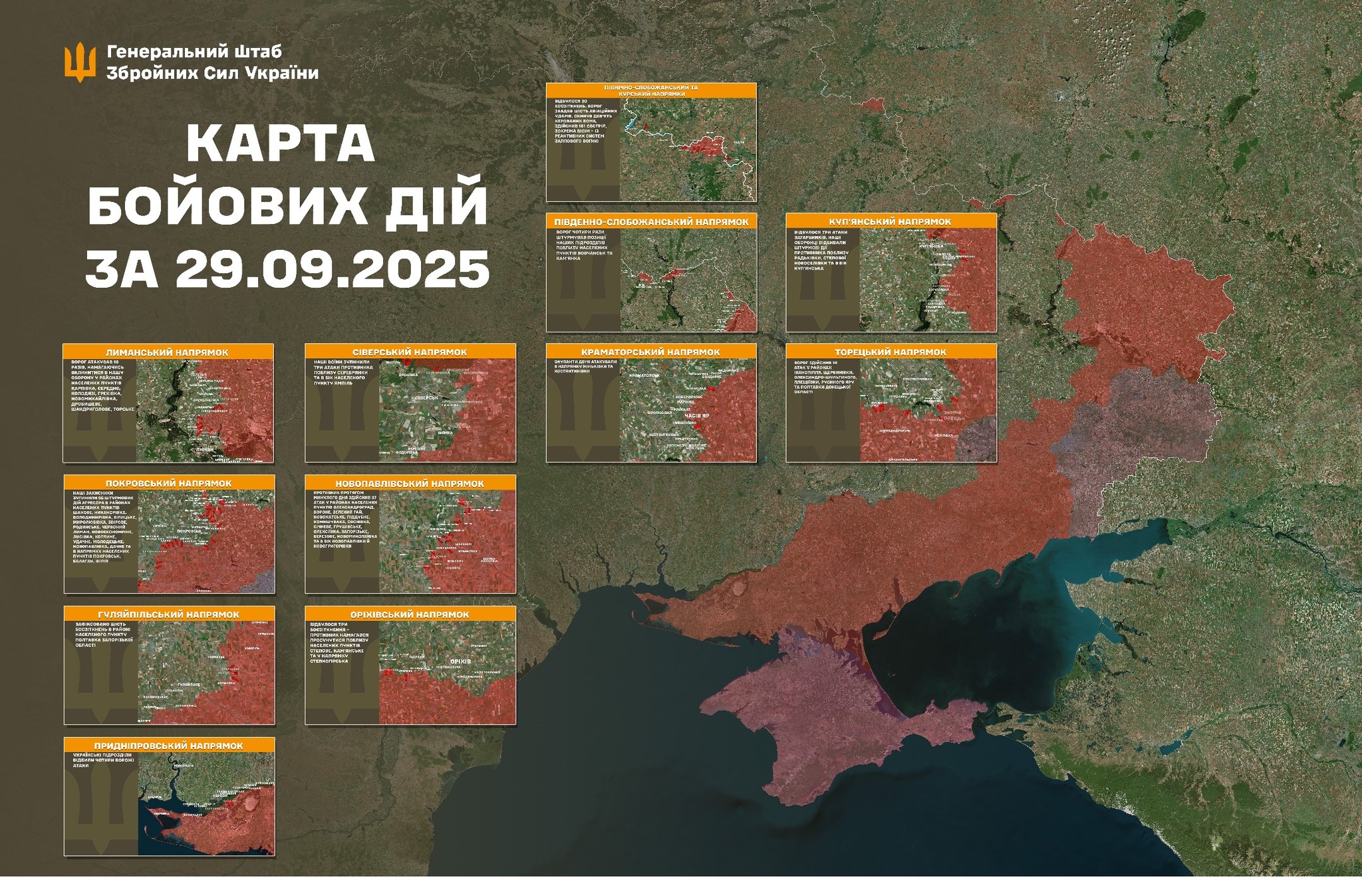 Оперативная информация касательно российского вторжения/Фото: Генштаб ВСУ