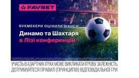 ФОТО: Favbet Букмекеры оценили шансы Динамо и Шахтера в Лиге конференций УЕФА