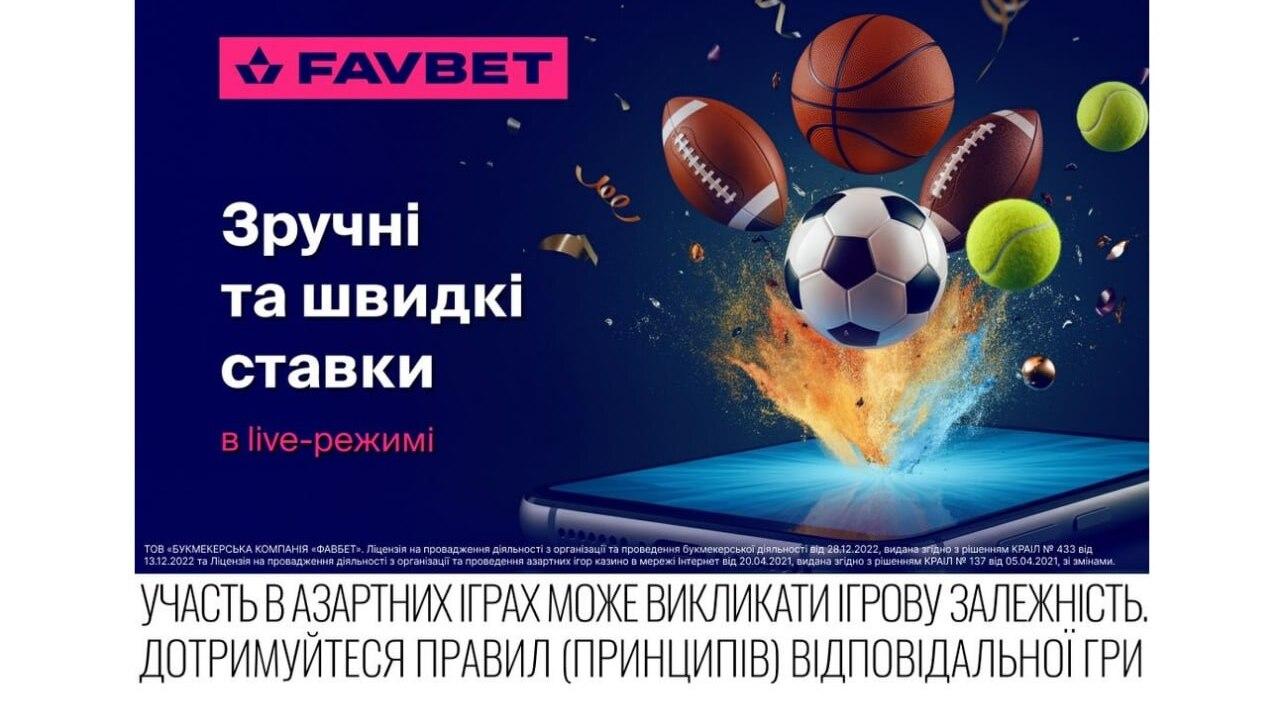 Live-ставки: Как делать прогнозы в реальном времени на Favbet