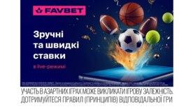 Live-ставки: Як робити прогнози в реальному часі на Favbet