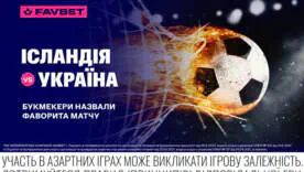Ісландія - Україна. Букмекери назвали фаворита матчу
