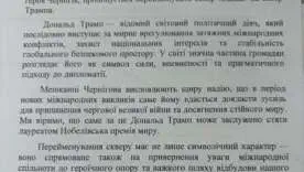 Від "Казки" до прагматизму: у Чернігові сквер перейменували на честь Трампа/Фото: Марина Семененко Facebook