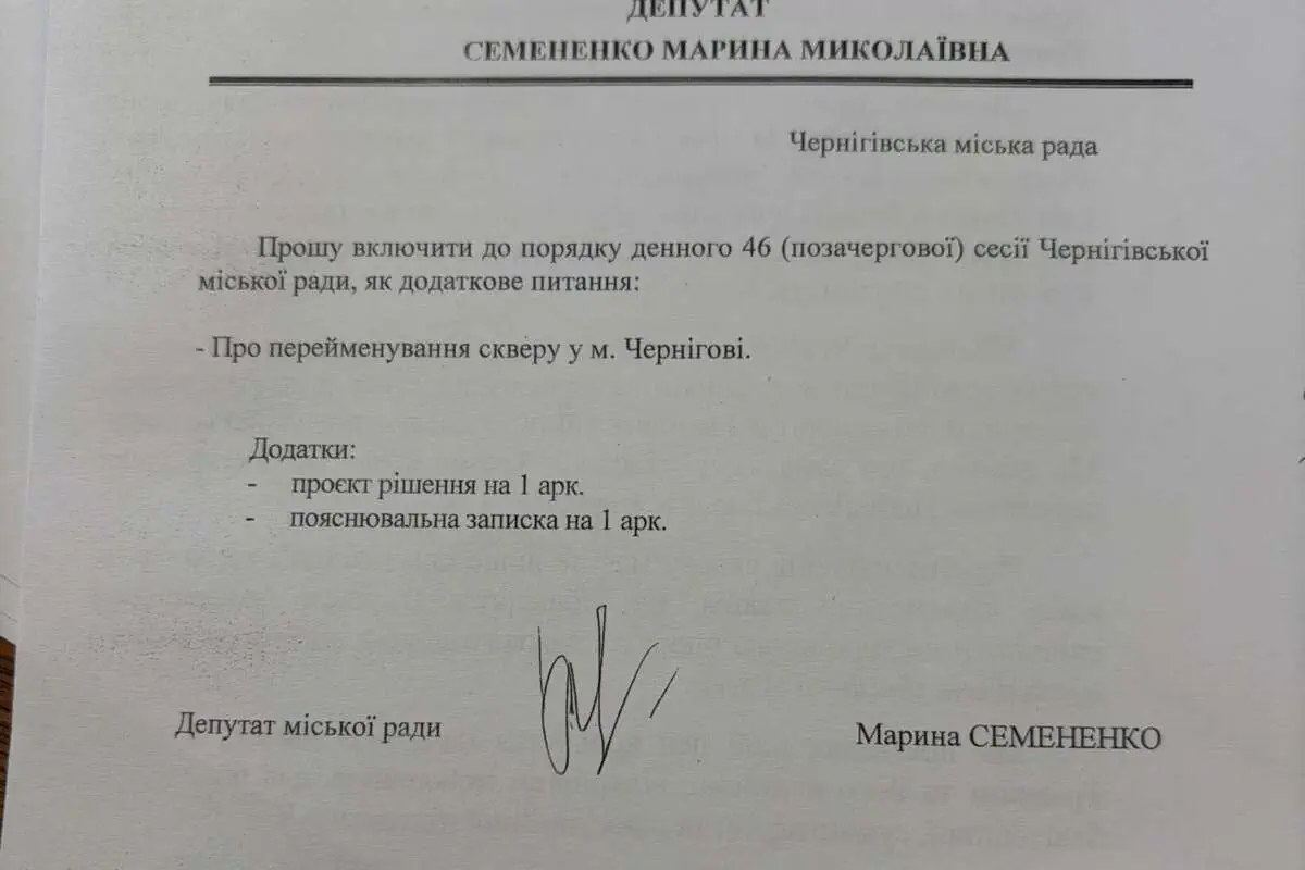 Від "Казки" до прагматизму: у Чернігові сквер перейменували на честь Трампа/Фото: Марина Семененко Facebook