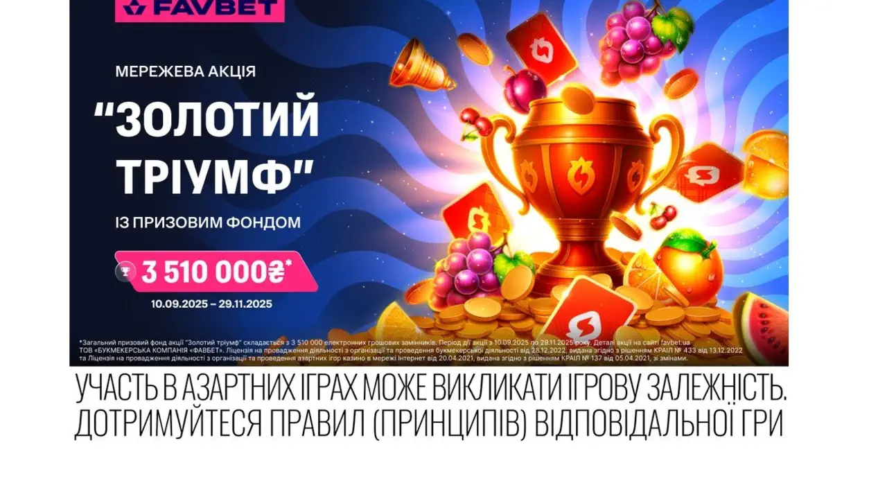 «Золотий тріумф» на Favbet