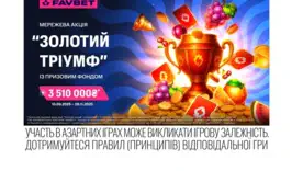 «Золотий тріумф» на Favbet