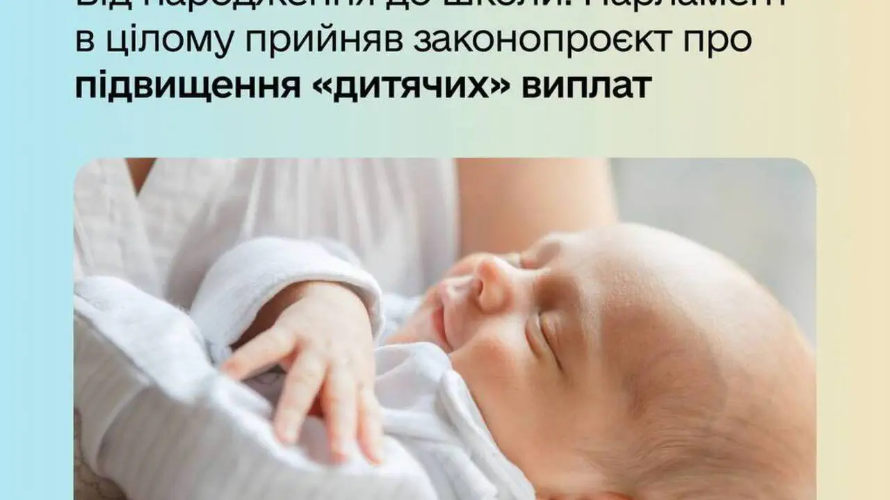 В Україні підвищують "дитячі" виплати: Рада ухвалила важливий закон