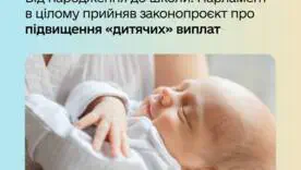 В Україні підвищують "дитячі" виплати: Рада ухвалила важливий закон
