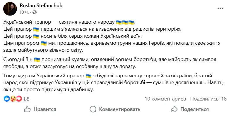 Стефанчук: Зняття українського прапора з будівлі парламенту Чехії - сумнівне досягнення