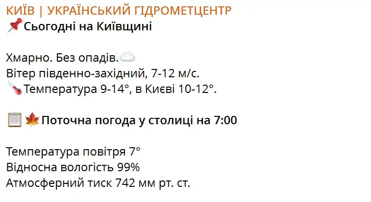 Прогноз погоди на добу 17 листопада по території Київщини та м.Києва 